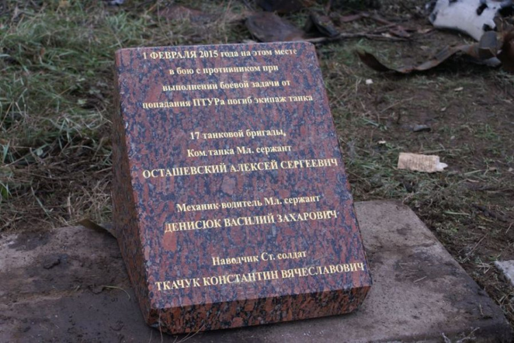 Бойцы 17-й танковой бригады Кривого Рога почтили память экипажа танка, погибшего под Троицким