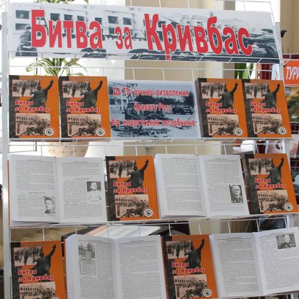 "Битва за Кривбасс": ко Дню освобождения города состоялась презентация книги (фото)