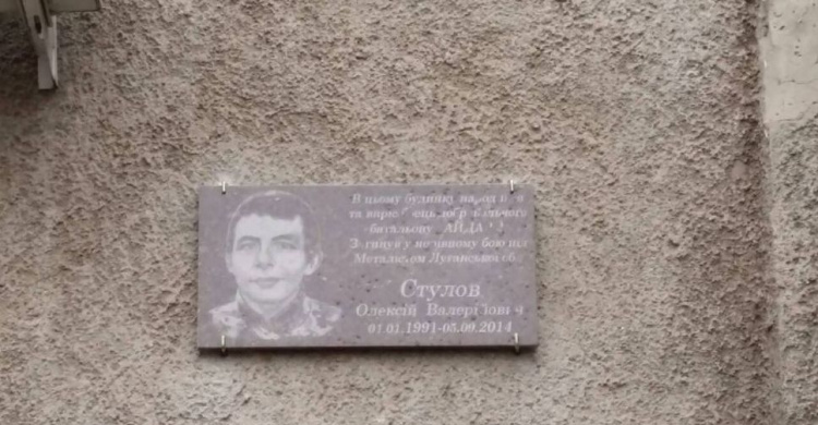 В День вооруженных сил Украины в Кривом Роге открыли памятную доску погибшему в АТО бойцу (ФОТОРЕПОРТАЖ)