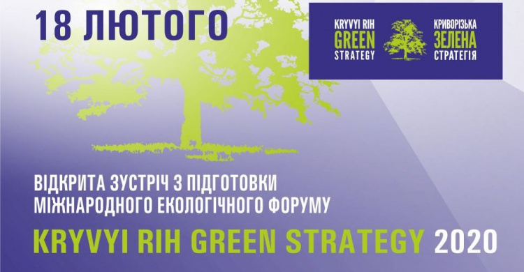Международный экофорум GREEN Strategy 2020 – открытая дискуссия в преддверии мероприятия