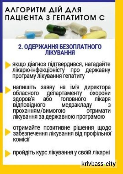 В больницы Кривого Рога поступит крупнейшая партия бесплатных препаратов от гепатита С