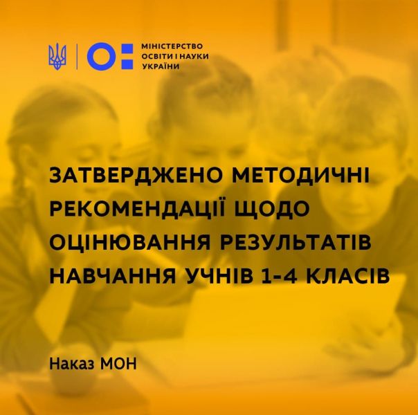 Зображення з сайту Міністерства освіти і науки України