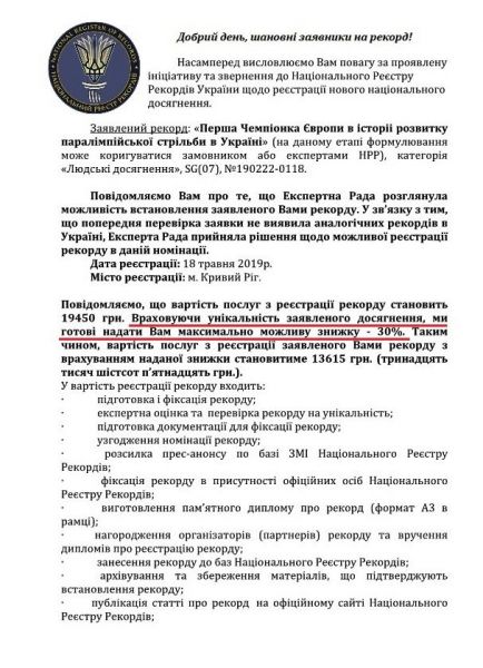 Рекорд женщины-стрелка из Кривого Рога внесли в Национальный Реестр рекордов Украины
