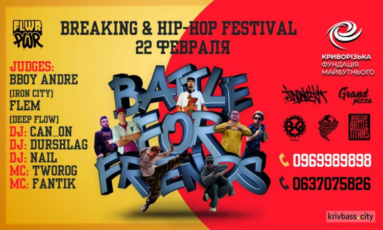 22 февраля в Кривом Роге состоится Breaking&Hip-hop Festival