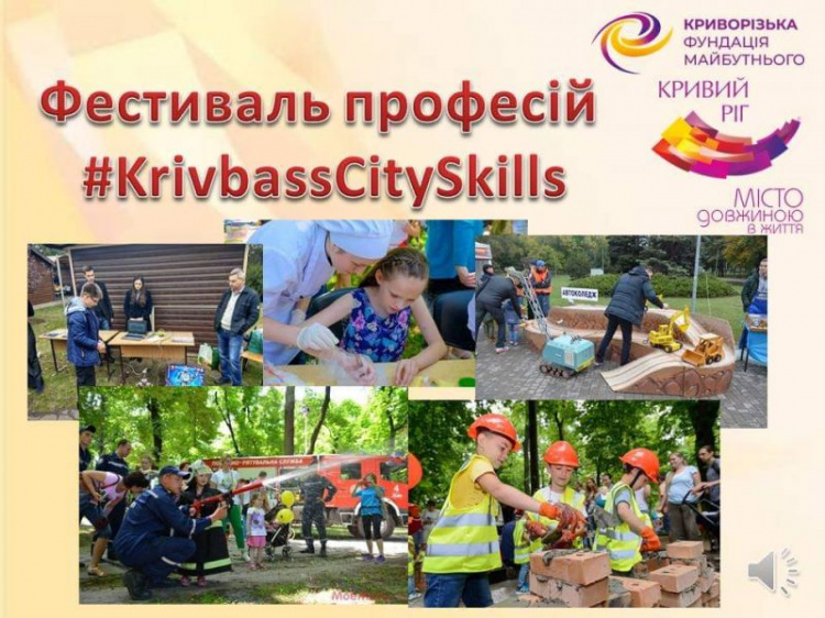 Юных криворожан приглашаю на фестиваль профессий "KrivbassСityskills"