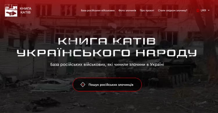 «Книга катів українського народу»: в Україні запрацював сайт із даними російських воєнних злочинців