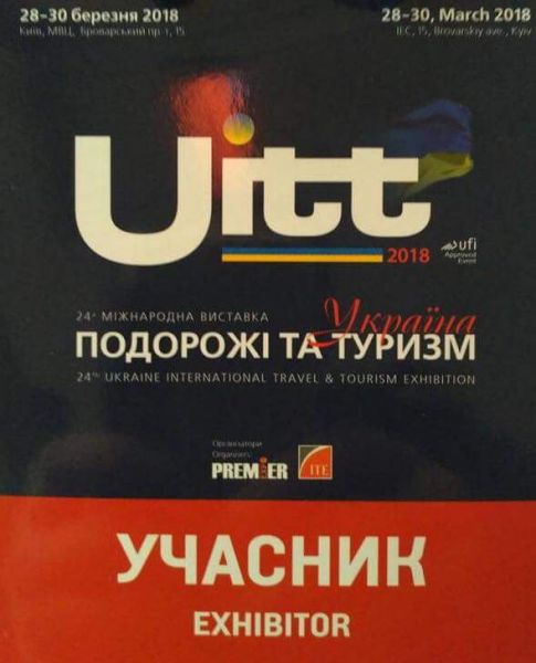 Криворожане приняли участие в выставке "Украина - Путешествие и Туризм" (ФОТО)