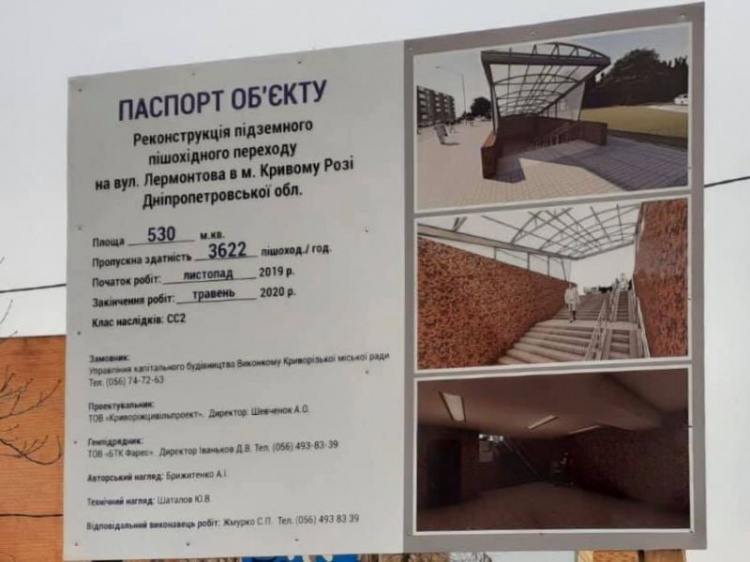 В мэрии Кривого Рога показали каким станет подземный пешеходный переход на улице Лермонтова (фото)