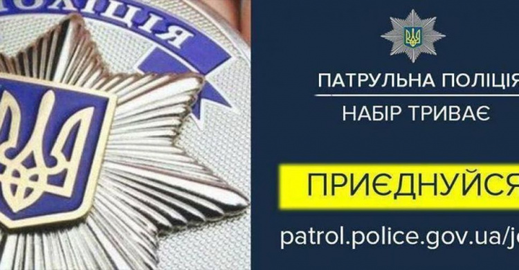 В патрульной полиции Кривого Рога появились вакансии