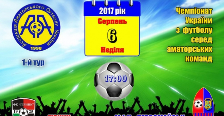 Футбольный коллектив из Кривого Рога сыграет в Чемпионате Украины среди аматоров