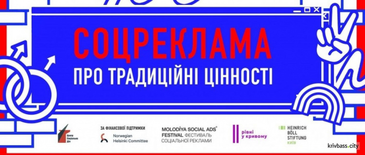 В Кривом Роге состоится Международный фестиваль социальной рекламы Molodiya Festival