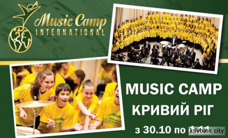 В Кривом Роге откроется Music Camp (АНОНС)