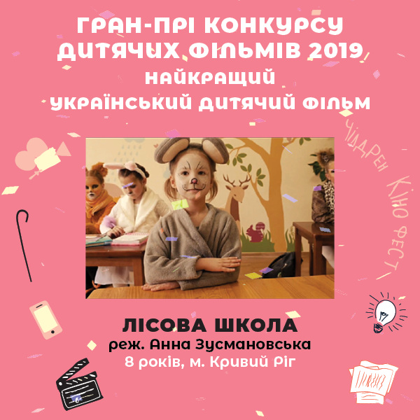 Фильм 8-летней криворожанки стал победителем на фестивале и выиграл 20 тысяч гривен (фото)