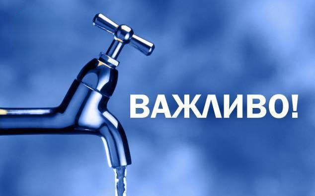 Відключили воду чи порив трубопроводу: корисні контакти КП "Кривбасводоканал"