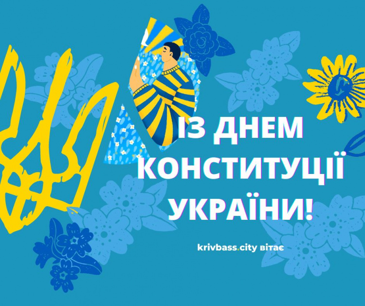День Конституції України 2023: коли святкуємо і що означає цей день для українців
