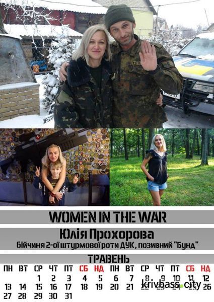 Женщины-бойцы АТО из Кривого Рога стали лицом календаря "Women in the War"(фото)