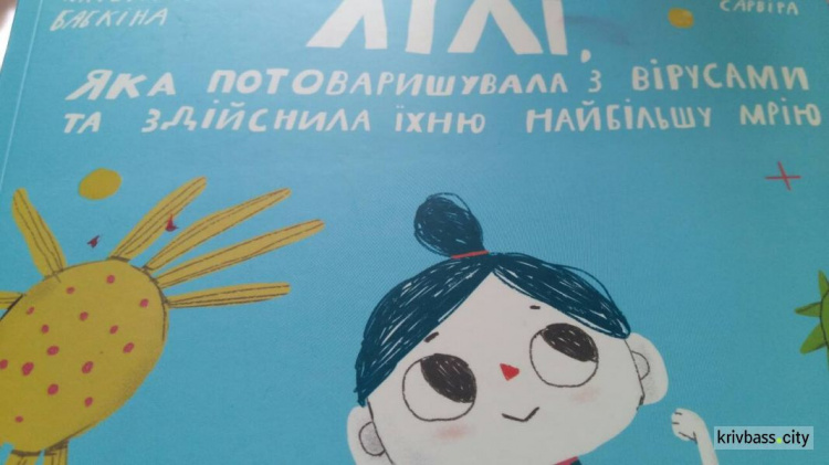 В детских садах Кривого Рога появятся "живые" книги о вакцинации (ФОТО)