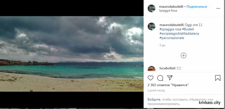 Фото із персонального акаунту Мауро в соціальній мережі Instagram