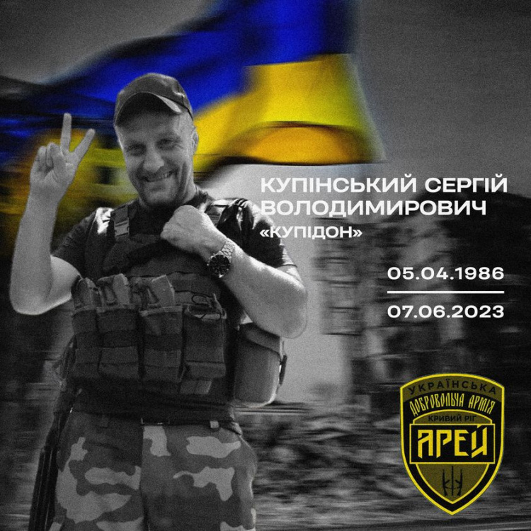 У війні загинув Сергій Купінський, боєць батальйону «АРЕЙ»: що відомо