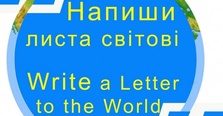 Акция жителей Кривого Рога "Напиши письмо миру" у цели. Письмо с подписями передано в  представительство Украины в ООН