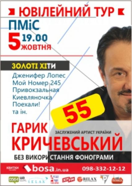 Гарик Кричевский отменяет концерт в Кривом Роге: причины, подробности