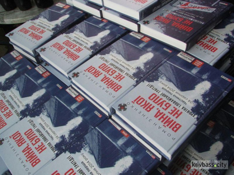 Война, которой не было: в Кривом Роге презентовали книгу об Иловайске (фото)