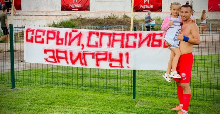 Фото пресс-службы ФК «Кривбасс»