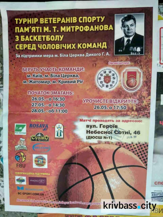 Команда криворожских ветеранов по баскетболу сыграет на всеукраинском турнире (ФОТО)