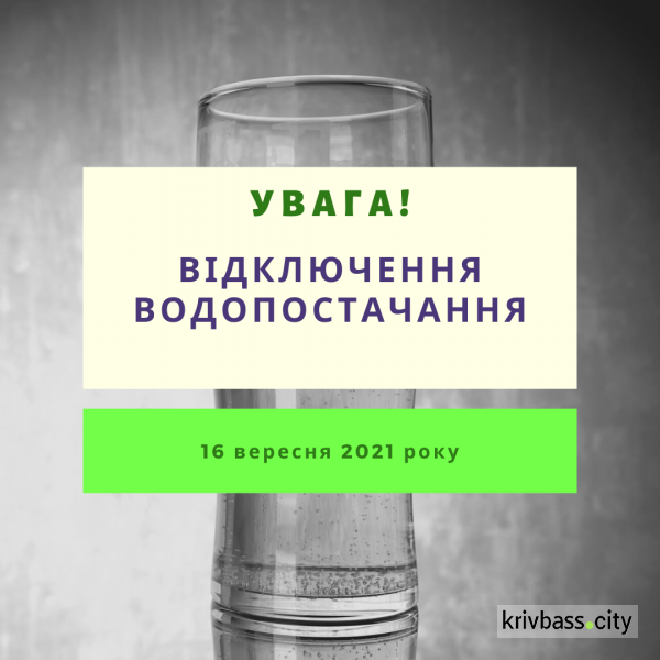 Завтра на Миколаївському шосе вимкнуть водопостачання. Куди підвезуть цистерну?