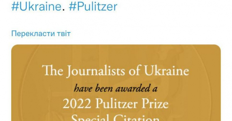 Українські журналісти отримали колективну Пулітцерівську премію