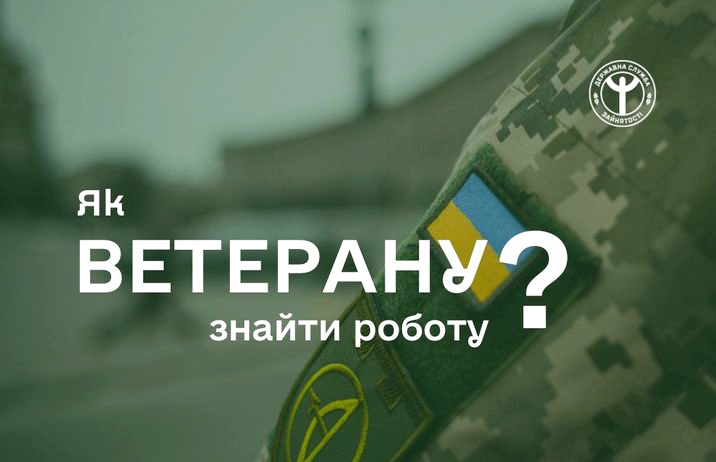 Як українським ветеранам знайти роботу та адаптуватися до мирного життя: поради експертів