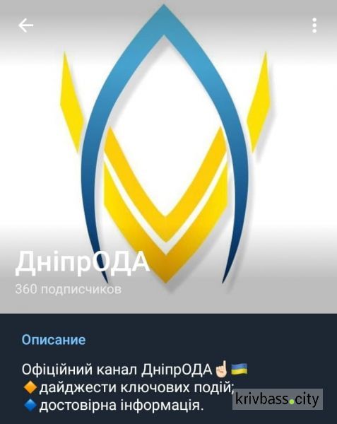 Офіційний Telegram-канал Дніпроперовської ОДА