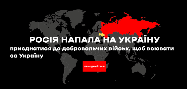 Інтернаціональний легіон оборони України: в крані запрацював сайт для іноземців