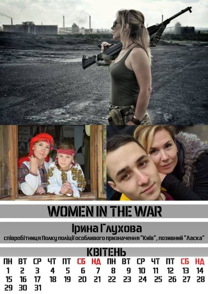 Женщины-бойцы АТО из Кривого Рога стали лицом календаря "Women in the War"(фото)