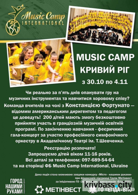 В Кривом Роге откроется Music Camp (АНОНС)