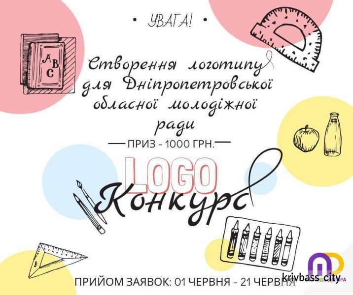 Внимание, конкурс: придумай логотип для Днепропетровского областного молодёжного совета
