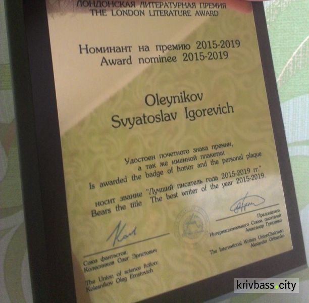 Молодого писателя из Кривого Рога номинировали на Премию London Literature Awаrd