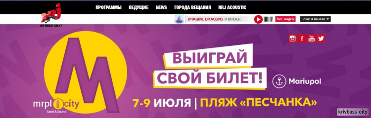 Радиостанция NRJ Ukraine дарит 100 билетов на фестиваль Приазовья «MRPL City 2017»