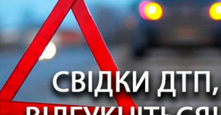 Полиция разыскивает свидетелей смертельного ДТП на трассе в районе Софиевки