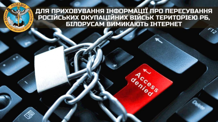 У місцях пересування техніки рф на території білорусі вимикають Інтернет