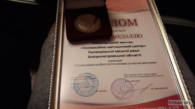 Педагоги из Кривого Рога взяли "золото" на международном образовательном форуме (фото)