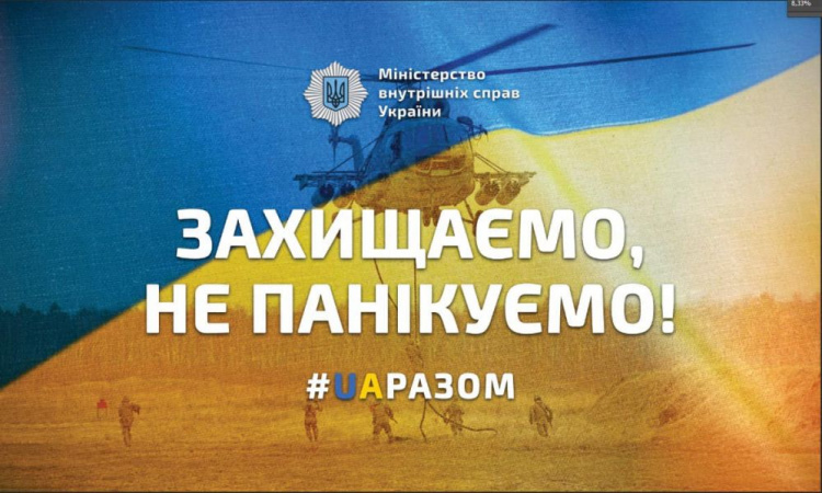 Фото пресслужби МВС України