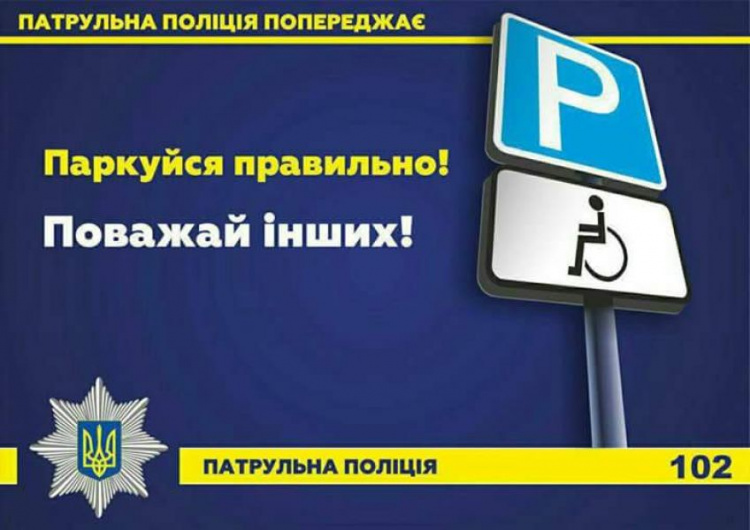 Полицейские Кривого Рога напомнили автолюбителям правила парковки (ФОТО)