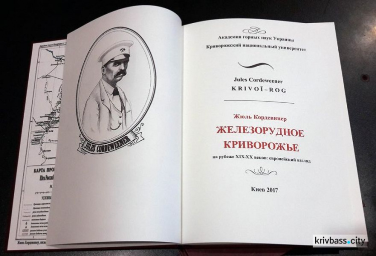 Книга об истории Кривого Рога, написанная 115 лет назад, переведена на русский и напечатана (ФОТО)
