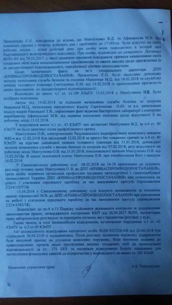 Сотрудники КПВС в Кривом Роге были уволены незаконно, - Гоструда (ДОКУМЕНТ)