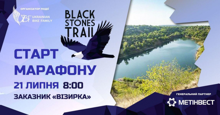 Криворожан приглашают в "Визирку" поболеть за спортсменов индустриального марафона Black Stones Trail