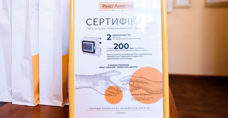 Медики криворожской инфекционной больницы получили оборудование от Фонда Рината Ахметова