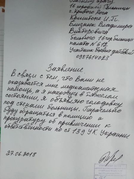 Криворожанин объявил голодовку из-за беспредела в больницах (ФОТО)