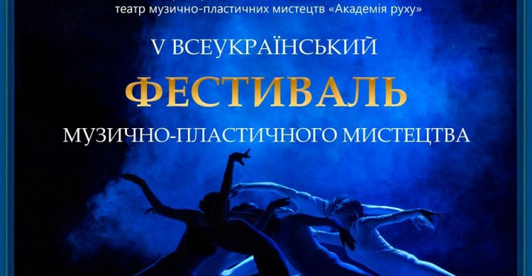 Всеукраїнський фестиваль театрального мистецтва «МІМ-СЕСІЯ – 2021» у Кривому Розі