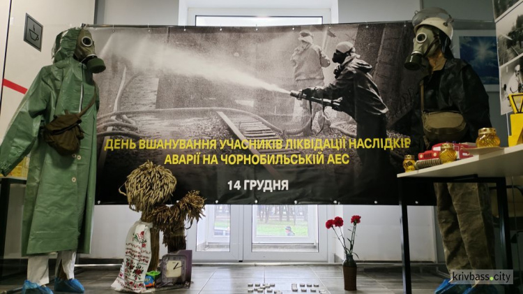 До Дня пам’яті ліквідаторів аварії на ЧАЕС у Кривому Розі відкрили виставку